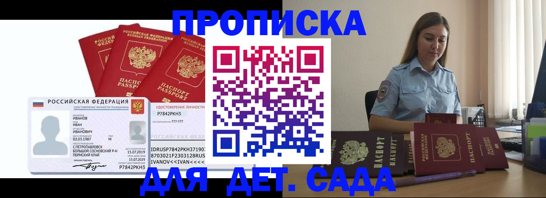 прописка в Орехово-Зуево